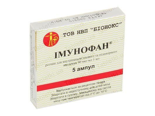 Імунофан розчин для ін’єкцій 0,005% ампули 1 мл №5